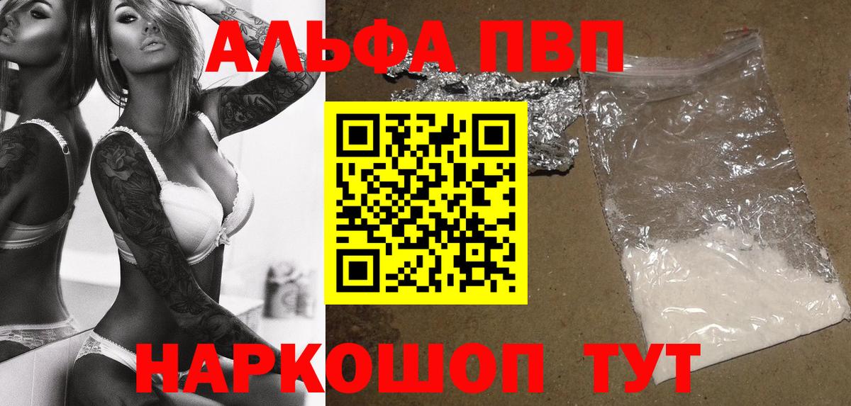 Alpha PVP VHQ  APVP кристаллы  А ПВП Соль  Рузаевка  Вход с VPN 