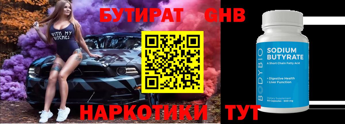 Рузаевка  Бутират бутандиол  Бутират  Вход с VPN 