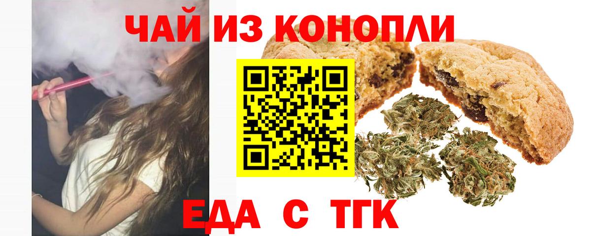 Еда ТГК марихуана  Вход с VPN  Рузаевка 