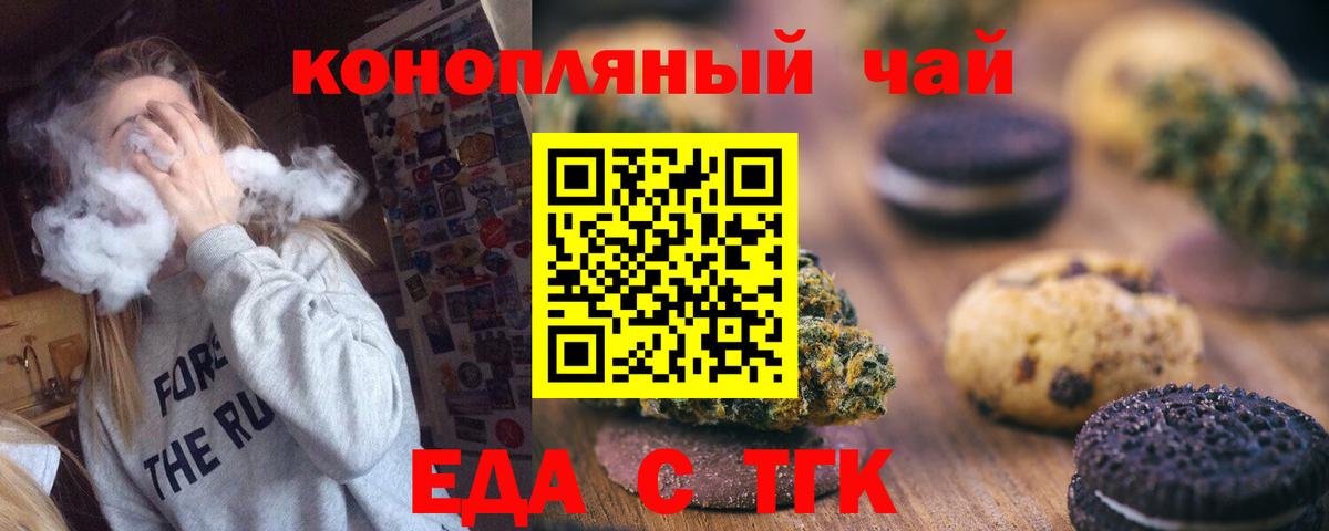 Еда ТГК марихуана Рузаевка