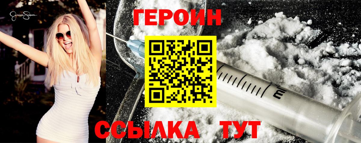 Героин Heroin  ГЕРОИН  Рузаевка  Вход с VPN 