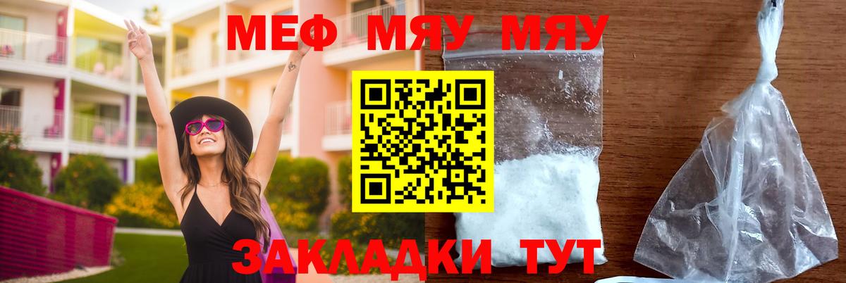МЕФ кристаллы Рузаевка